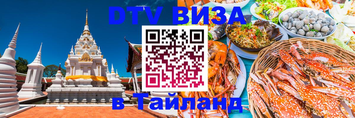 Visa в Таиланд Кабул 